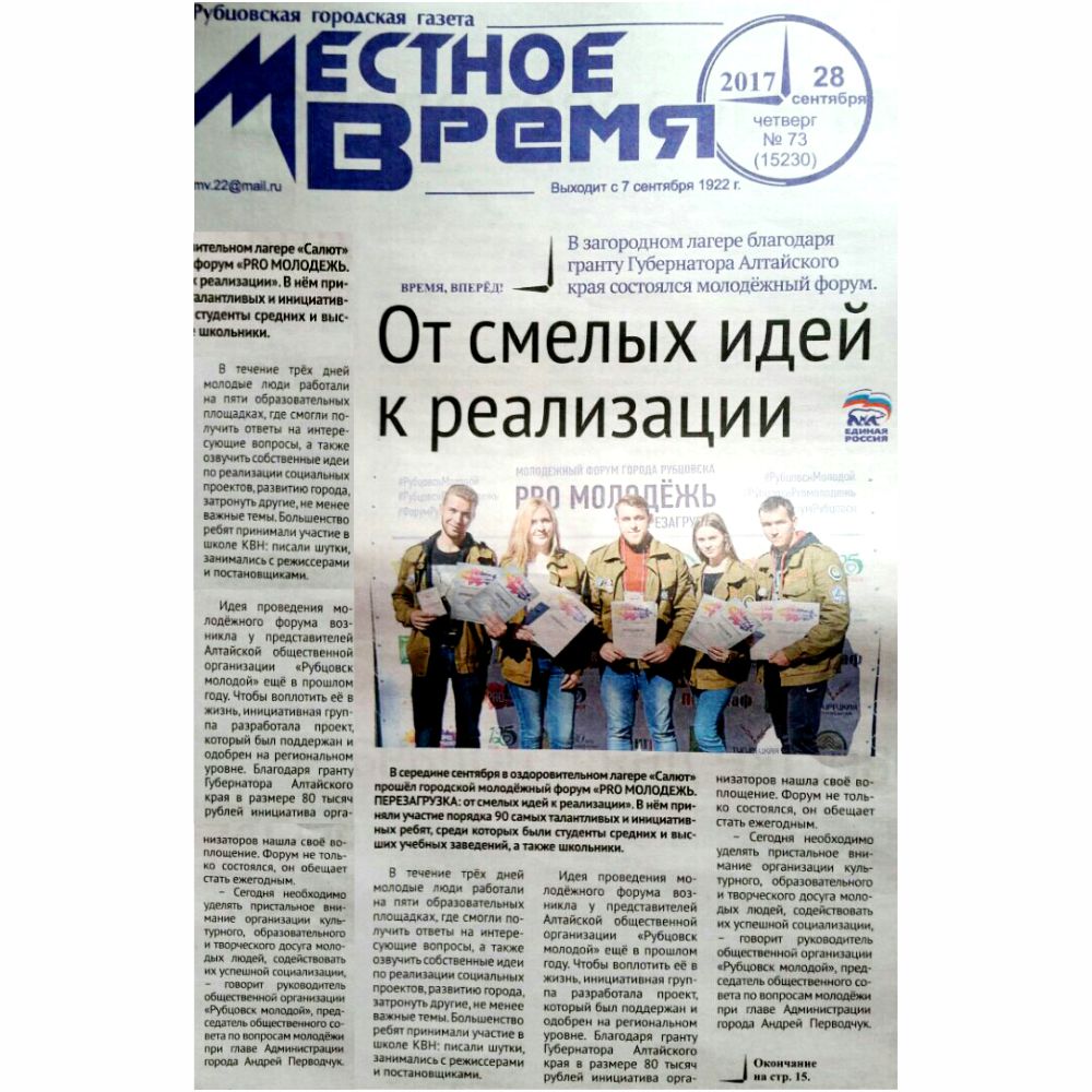 Студенты Рубцовского Института на первой полосе газеты