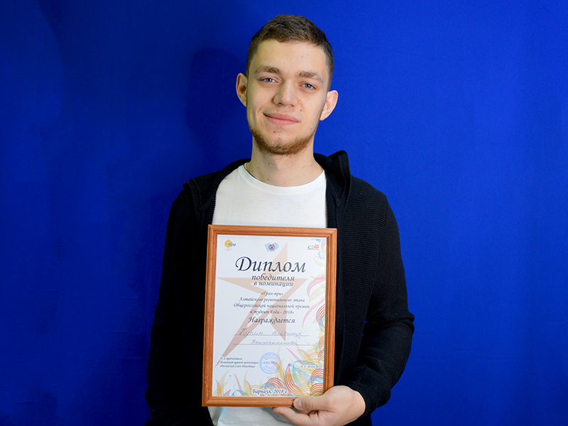 Владимир Купин получил "Гран-при" Алтайского регионального этапа премии "Студент года - 2018" 