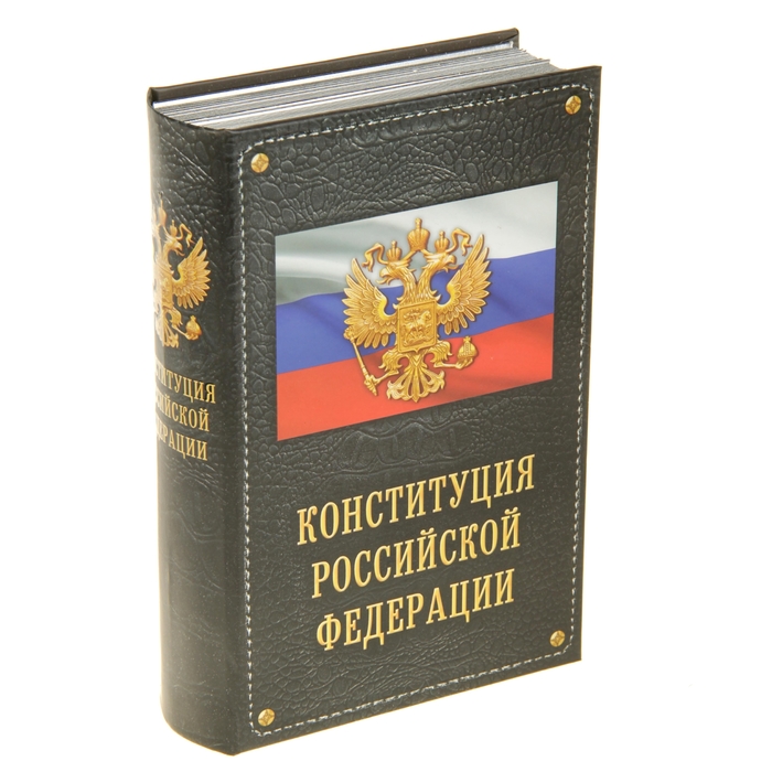  В институте пройдет правовой квест, посвященный 25-летию Конституции РФ и Дню Юриста