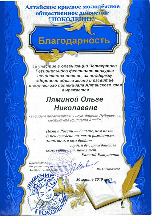 Студенты Рубцовского института (филиала) АлтГУ - победители IV фестиваля начинающих поэтов Алтая