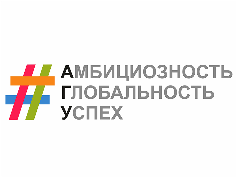 Приемная кампания - 2019 в Алтайском государственном университете пройдет под новым слоганом