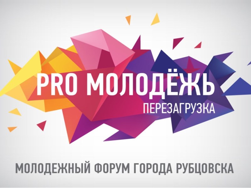 Самые активные студенты Рубцовского института примут участие в молодежном форуме "PROМолодежь"