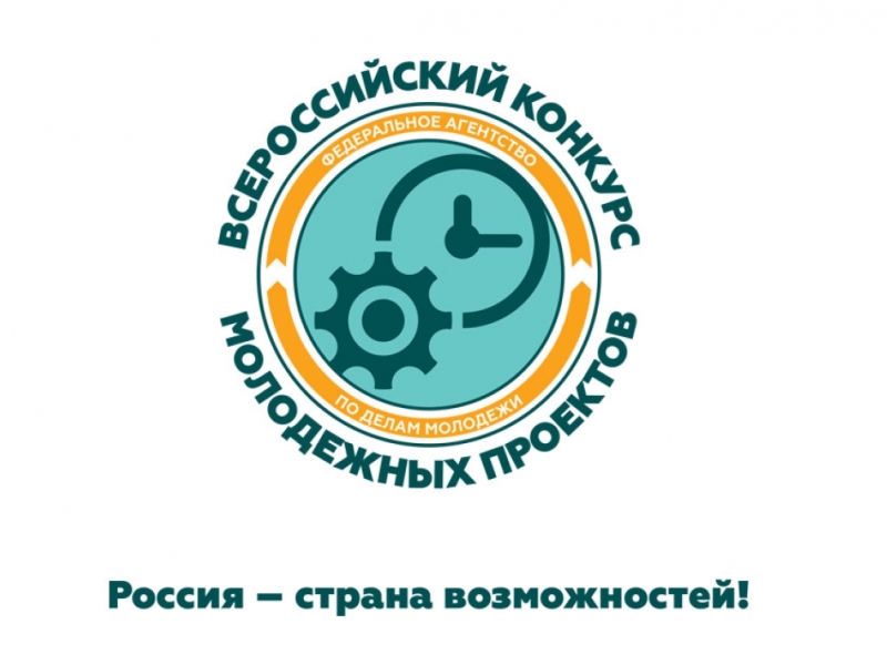 9 проектов Рубцовского института принимают участие во Всероссийском конкурсе молодежных инициатив