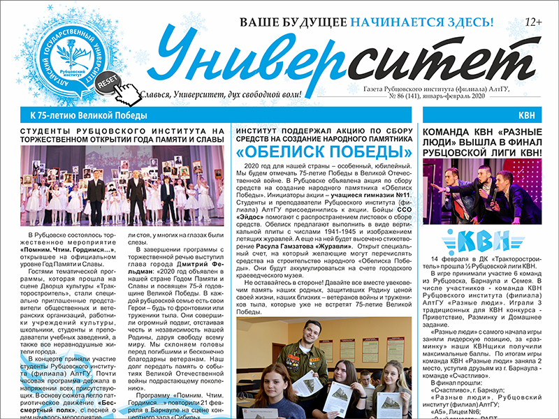 Новый выпуск газеты "УНИВЕРситет"