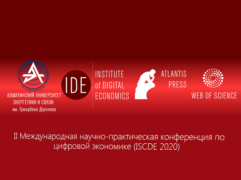 II Международная научно-практическая конференция по цифровой экономике (ISCDE 2020)