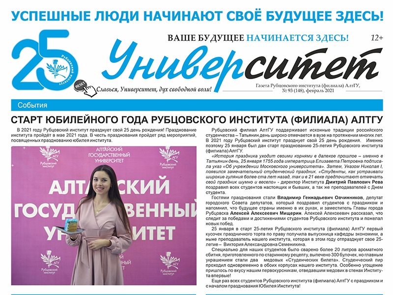 Новый выпуск газеты "УНИВЕРСИТЕТ"