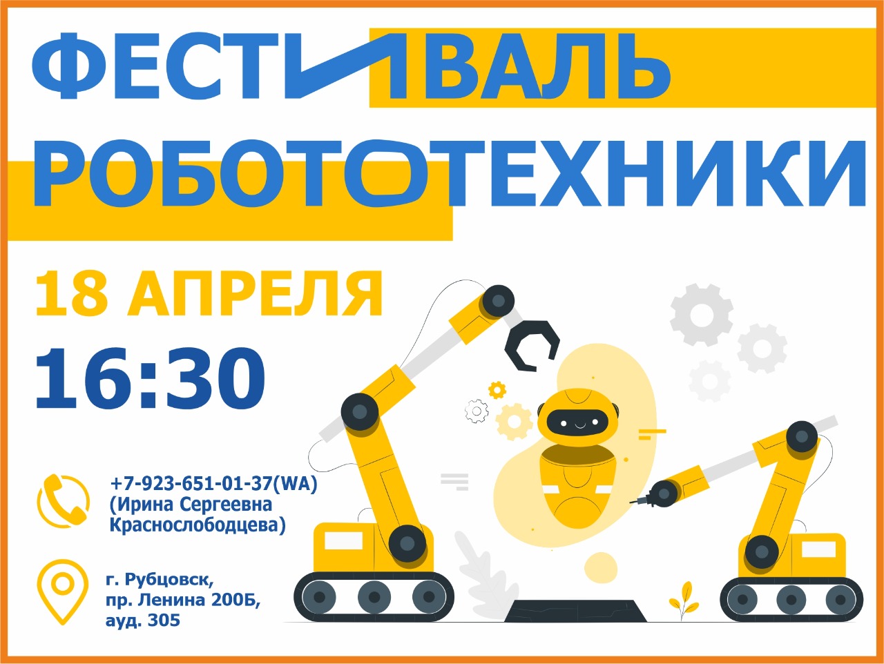 18 апреля - Фестиваль робототехники
