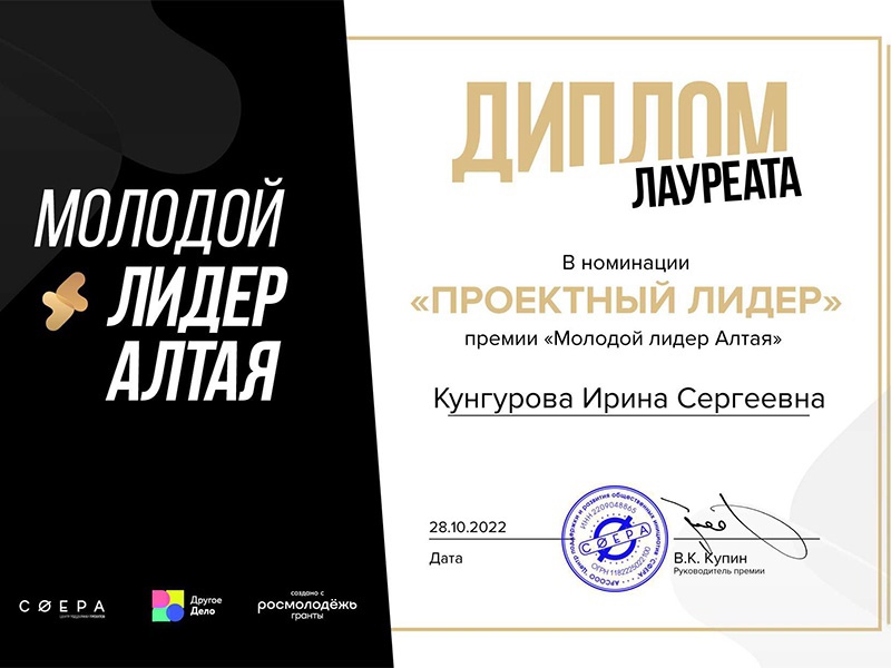 Делегация Рубцовского института участники и лауреаты молодежной премии «Молодой лидер Алтая».