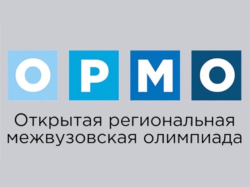 11 декабря - Отборочный этап Открытой региональной межвузовской олимпиады «ОРМО» по русскому языку