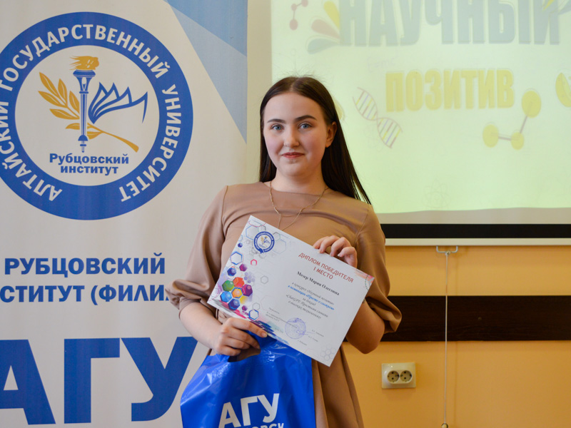 В Рубцовском институте (филиале) АлтГУ прошел конкурс «Научный позитив»