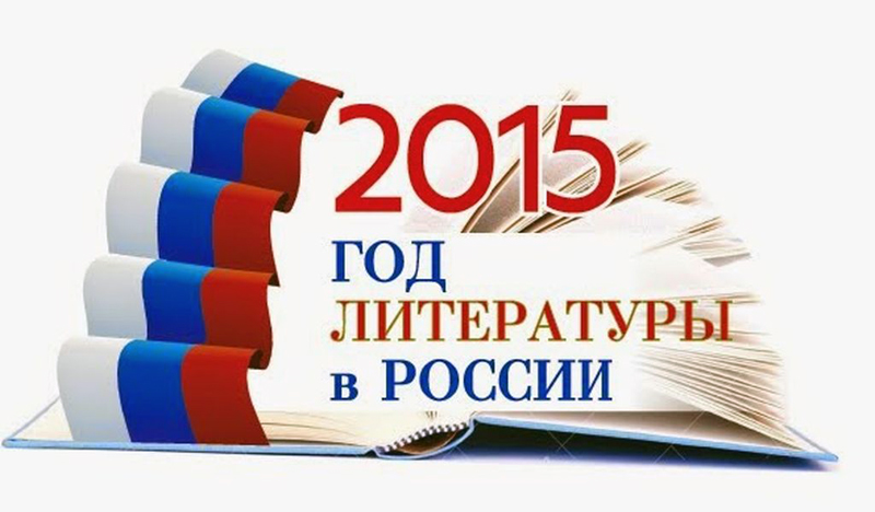 Всероссийский конкурс сочинений 2015