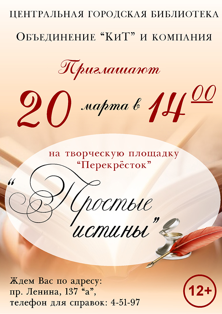 «Простые истины» сибирских литераторов