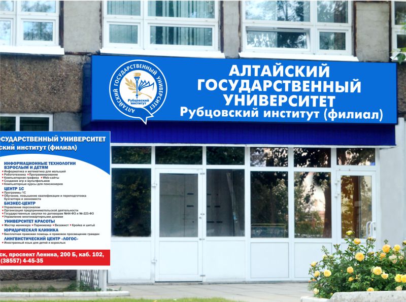 Рубцовский институт АлтГУ вошел в топ-10 сибирских филиалов вузов