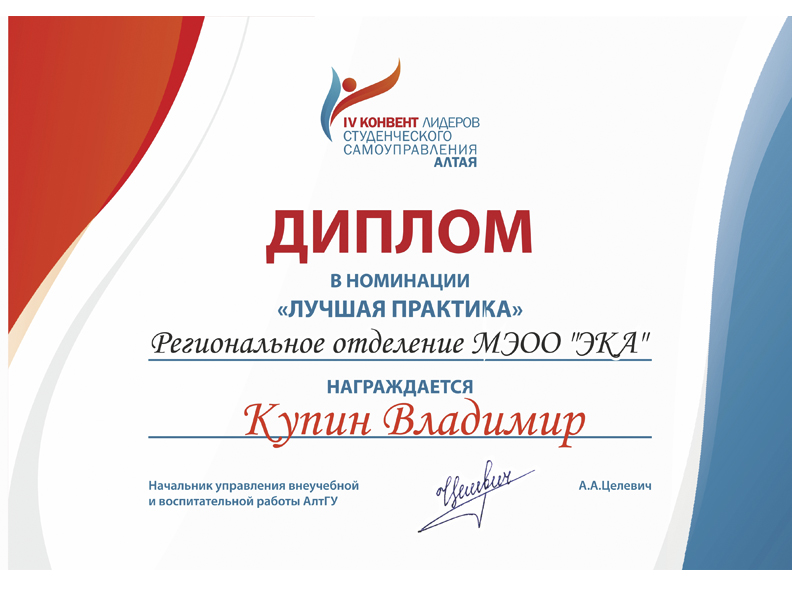 Диплом в номинации «Лучшая практика» и путёвка на форум «Алтай. Точки роста» - в активе Рубцовского Института 