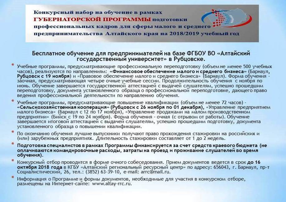 Рубцовский филиал АлтГУ реализует Губернаторскую программу подготовки профессиональных кадров