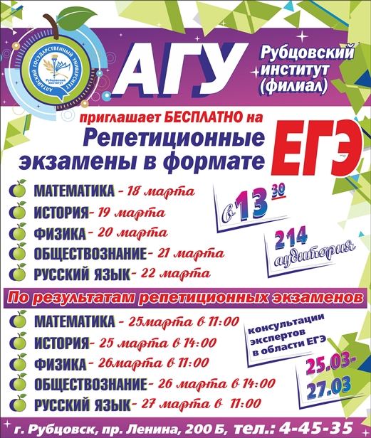 Рубцовский институт приглашает школьников на бесплатные репетиционные экзамены в формате ЕГЭ