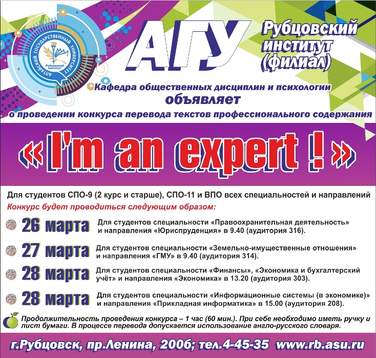 Приглашаем студентов на конкурс перевода текстов профессионального содержания “I’m an expert!”