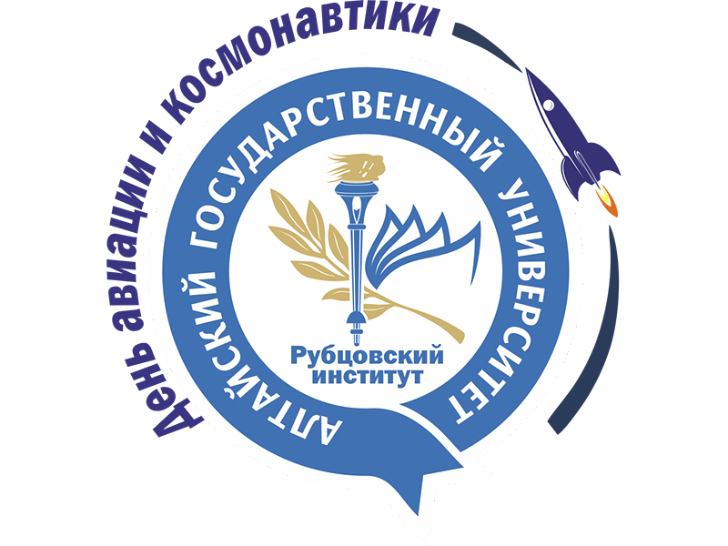 Рубцовский институт (филиал) АлтГУ поздравляет с Днем авиации и космонавтики!