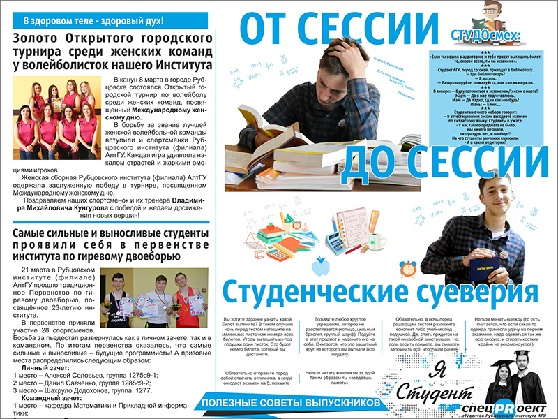 Новый выпуск газеты "УНИВЕРситет"