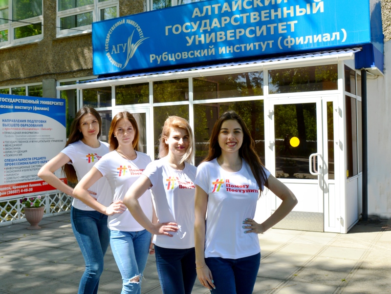 Через два дня в Рубцовском институте (филиале) АлтГУ стартует Приемная кампания - 2019