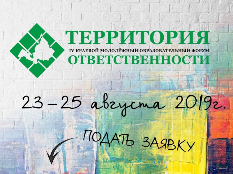 Открыт прием заявок на участие во Всероссийских и Краевых молодежных конкурсах 