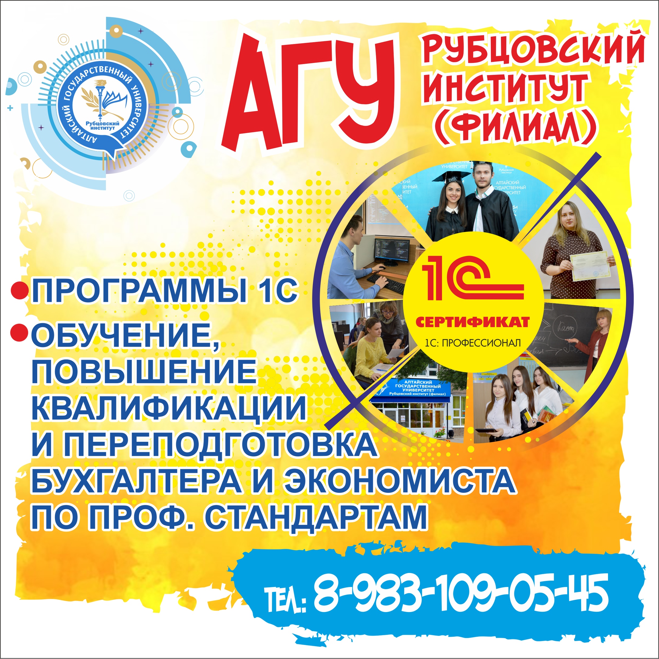 Центр сертифицированного обучения при Рубцовском институте (филиале) АлтГУ приглашает на занятия