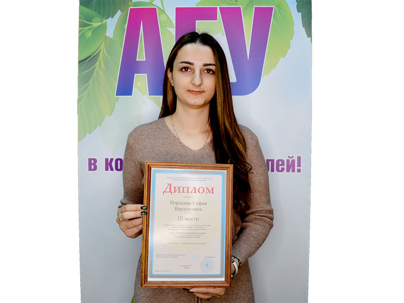 София Иорданян - призер Международного конкурса научно-исследовательских работ