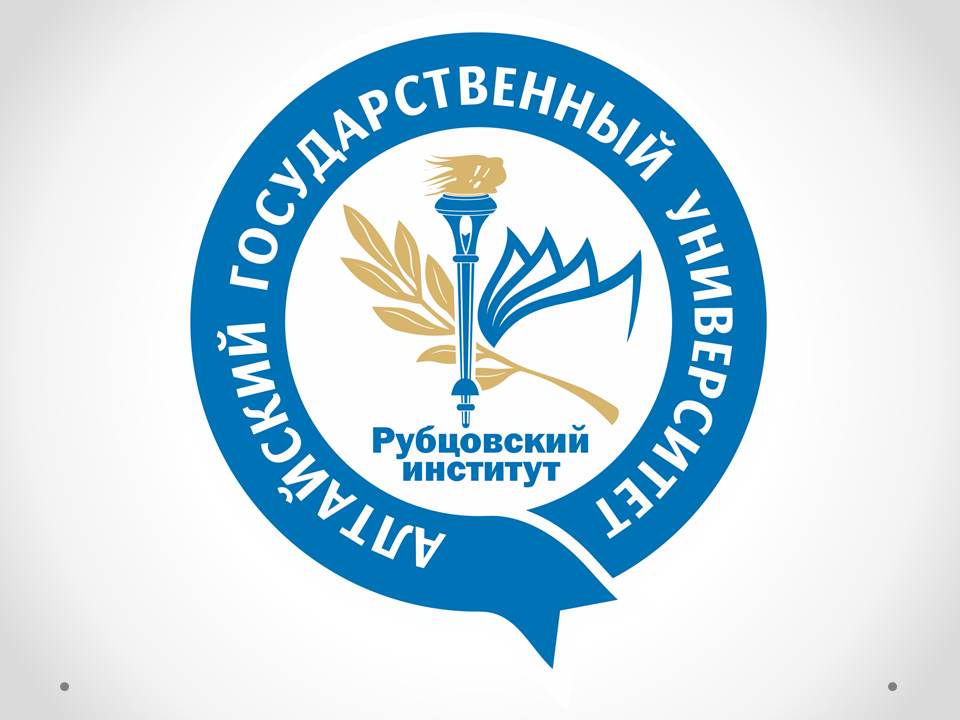 Подведены итоги научной деятельности Рубцовского института (филиала) АлтГУ за 2019 год