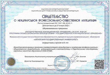 АлтГУ вошел в топ-10 лучших вузов России по направлению «Государственное и муниципальное управление»