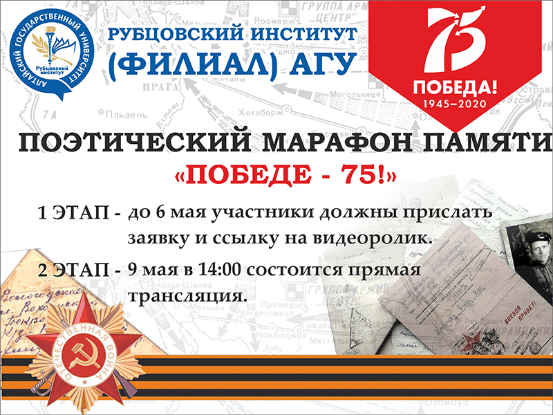 Онлайн-марафон, посвященный 75-летию Победы в Великой Отечественной войне «Победе - 75!»