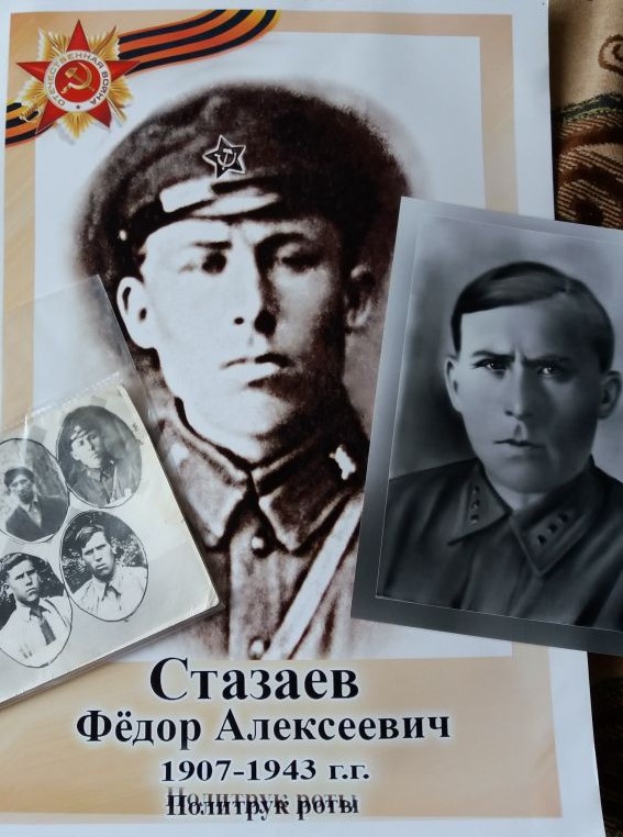 Стазаев Федор Алексеевич