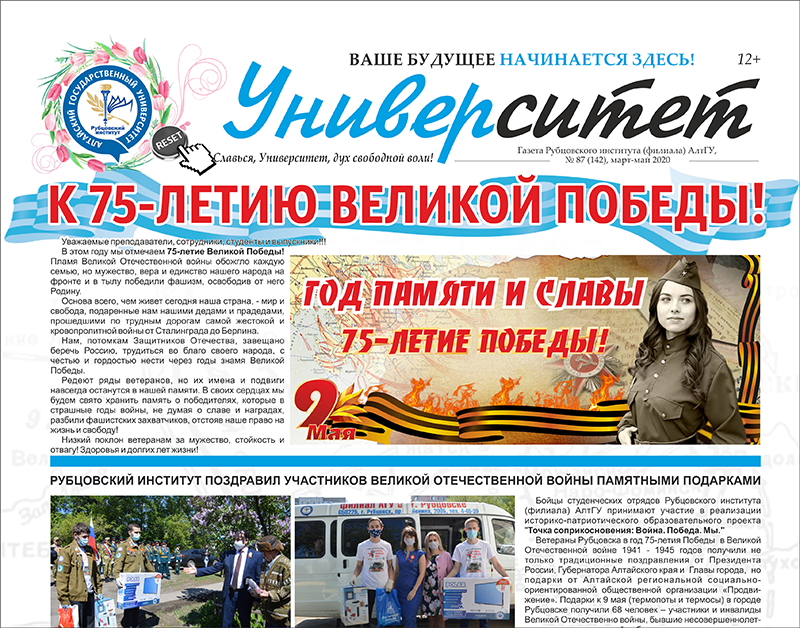 Специальный праздничный выпуск газеты "УНИВЕРСИТЕТ"