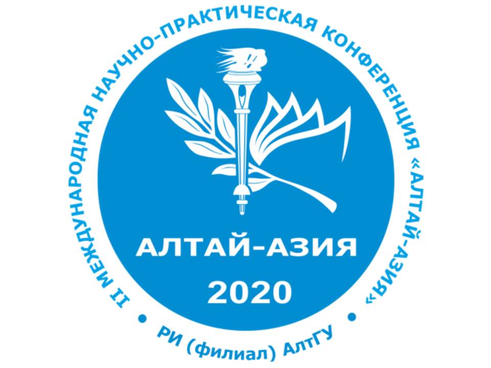3 июля откроется II международная научно-практическая конференция "Алтай-Азия"