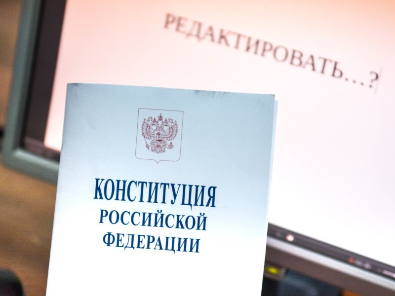 Общероссийское голосование по поправкам к Конституции Российской Федерации