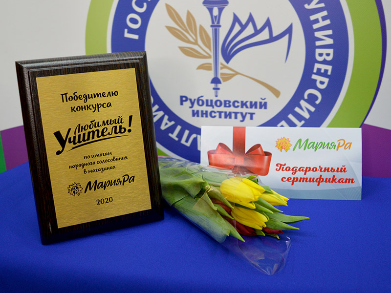 Преподаватель Рубцовского института получил необычное поздравление ко дню учителя