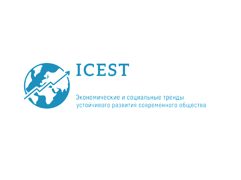 II Международная конференция. ICEST-II 2021: Экономические и социальные тренды устойчивого развития