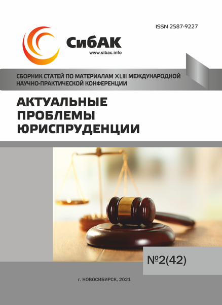 Конференция «Актуальные проблемы юриспруденции»