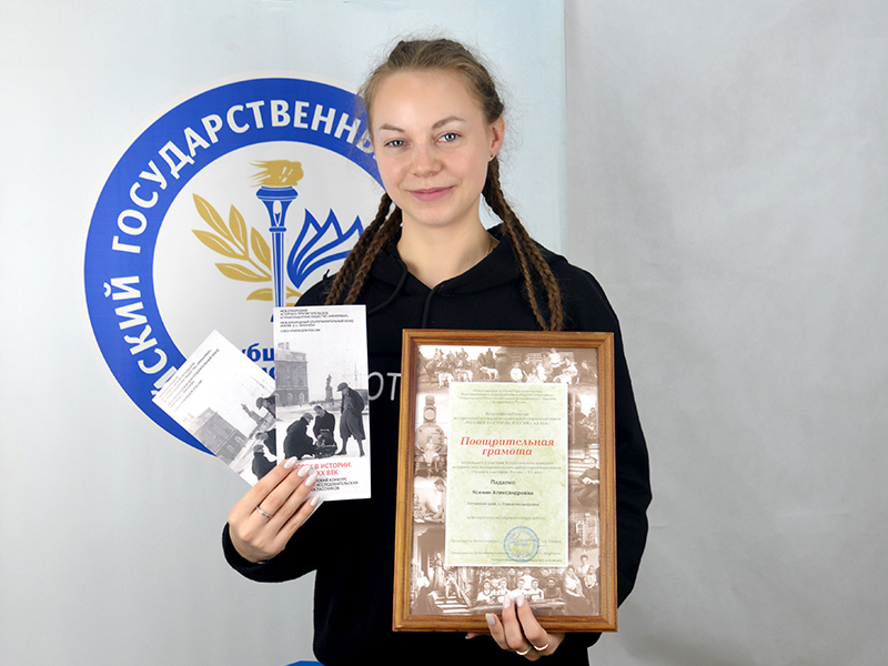 Падалко Ксения – в числе лучших на XХII Всероссийском конкурсе исторических исследовательских работ