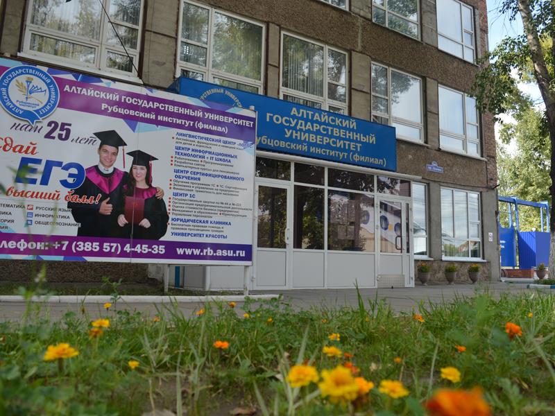 Рубцовский институт прошел лицензирование по новым образовательным программам высшего образования