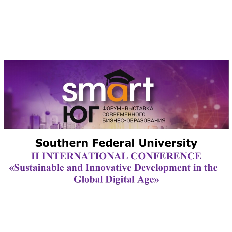 Международная конференция Sustainable and Innovative Development in the Global Digital Age