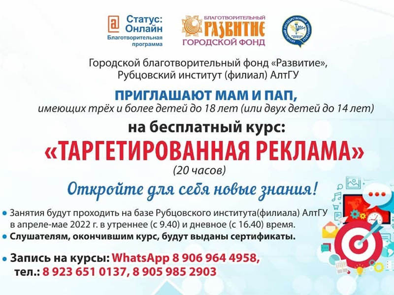 Рубцовский институт (филиал) АлтГУ приглашает родителей на бесплатные курсы