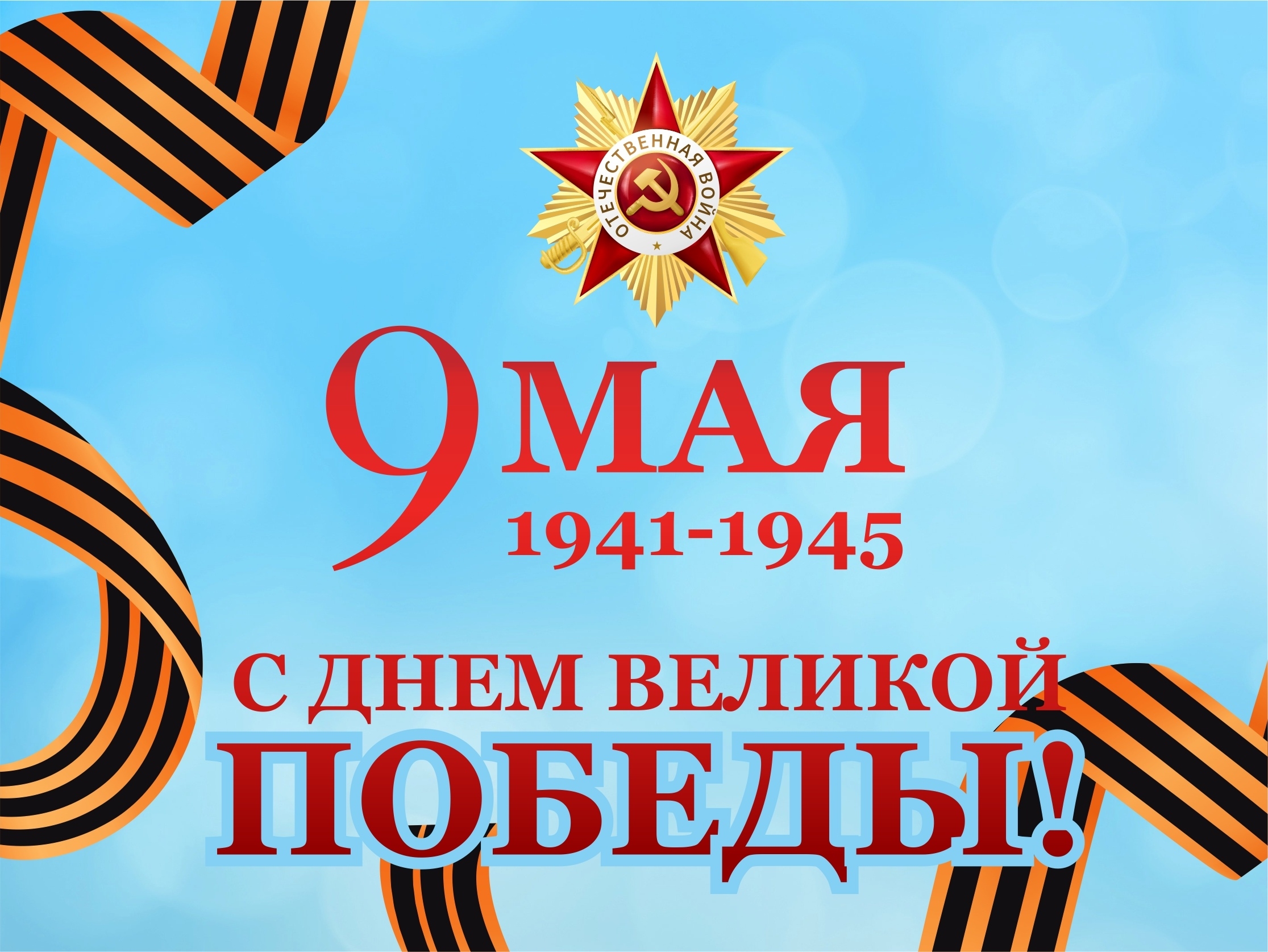 Рубцовский институт (филиал) АлтГУ поздравляет с праздником Великой Победы!