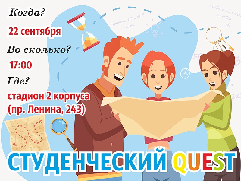Студенческий quest пройдет для первокурсников Рубцовского института (филиала) АлтГУ