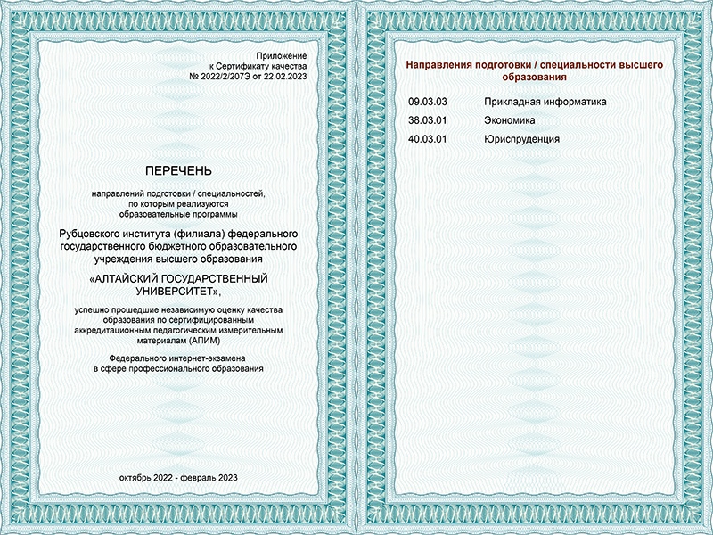 Студенты Рубцовского института (филиала) АлтГУ успешно прошли Федеральный интернет-экзамен