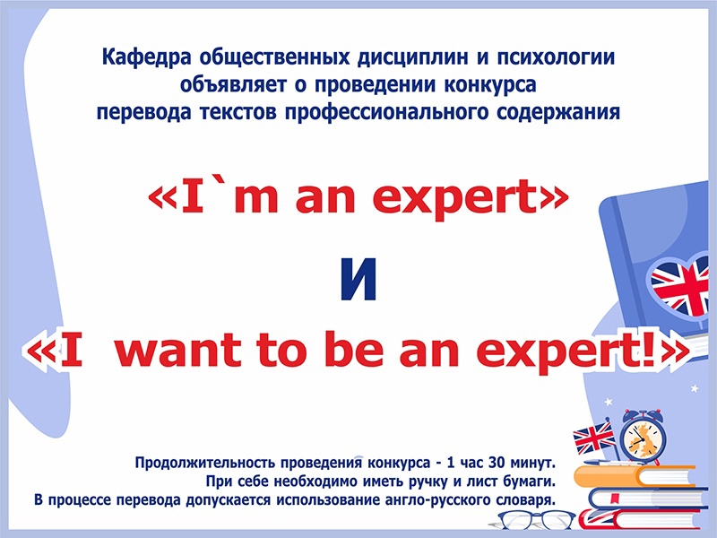 Приглашаем студентов на конкурс перевода текстов профессионального содержания «i’m an expert!»