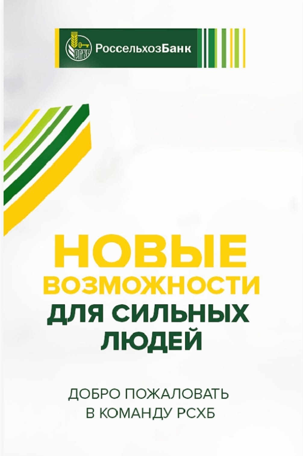 АО «Российский сельскохозяйственный банк»