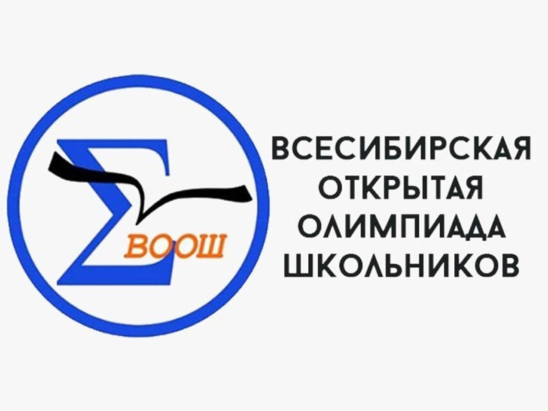 Отборочный этап Всесибирской открытой олимпиады школьников 8-11 классов по химии