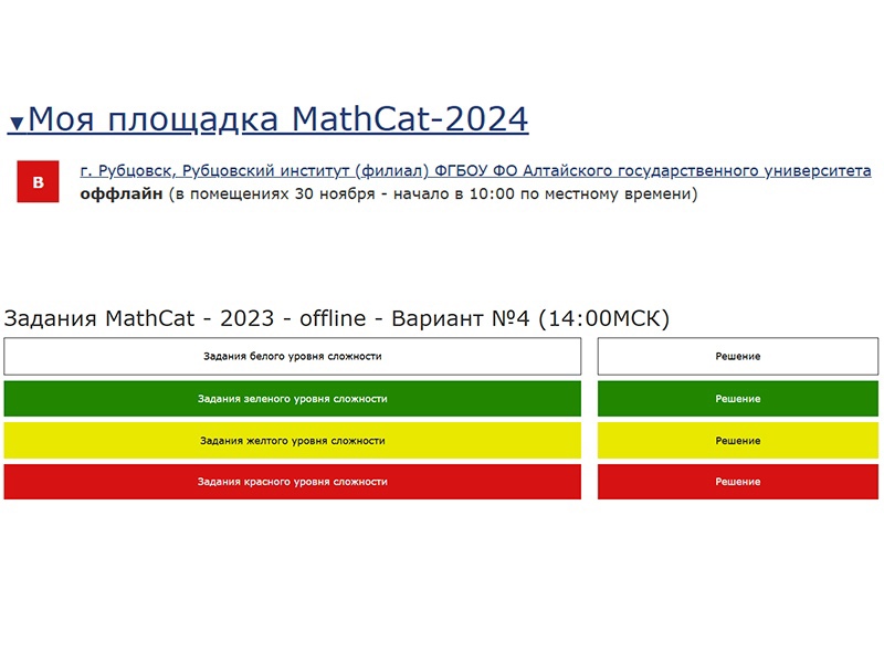 30 ноября состоится XI Всероссийский флешмоб по математике - MathCat!