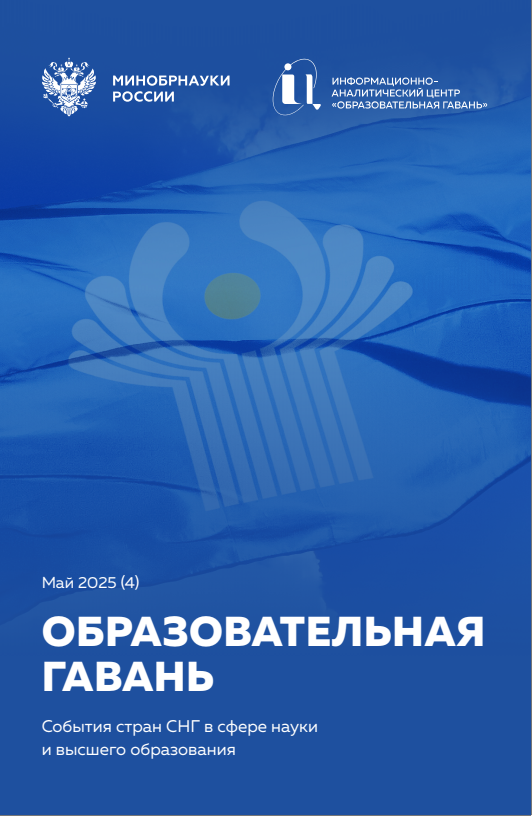Дайджест Образовательная гавань №4(май)2025