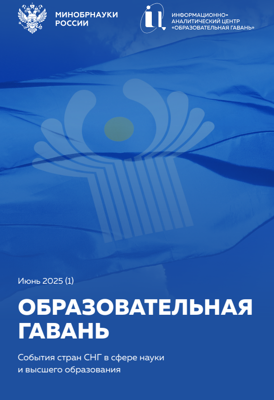 Дайджест Образовательная гавань №1(июнь)2025